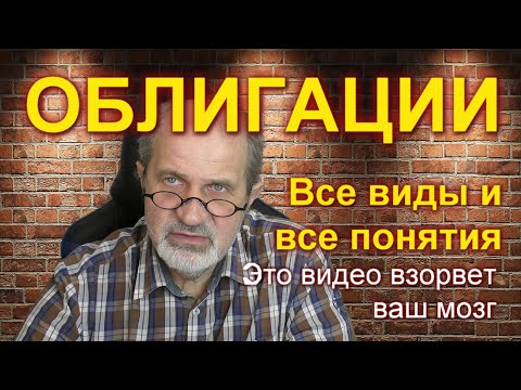 Облигации  Основные понятия.