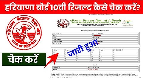 Haryana Board 10th Result 2024 Kaise Check Kare ? How To Check Haryana Board 10th Result 2024 ?