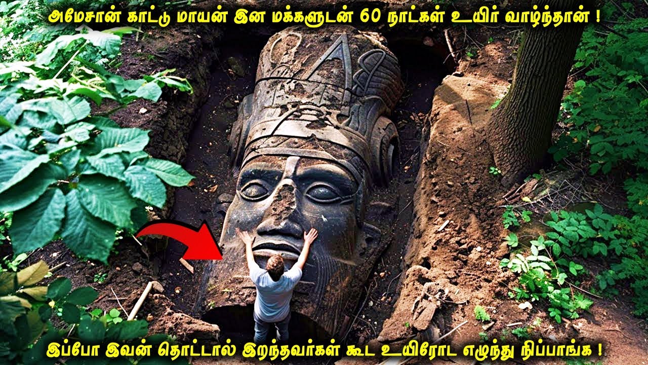 அமேசான் காட்டு மாயன் இன மக்களுடன் 60 நாட்கள் உயிர் வாழ்ந்தான்| ஆனால் இப்போ இவன் தொட்டால் !? | VOT