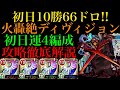 【ディヴィジョン】撃ち方さえ分かれば楽に周回できる!?ディレクションガードの扱い方を徹底解説!【モンスト】