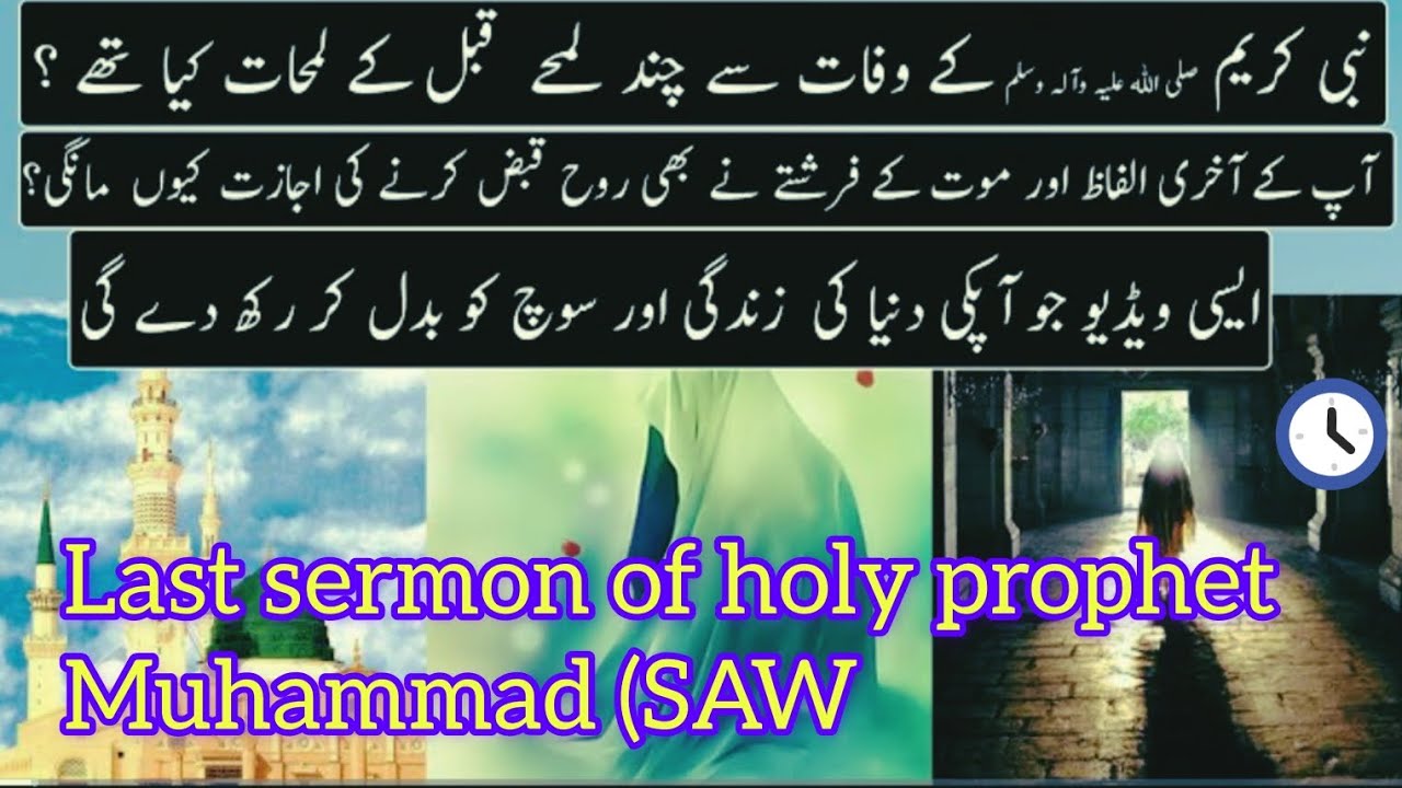 last-sermon-of-holy-prophet-muhammad-saw-hasitv-youtube-explain
