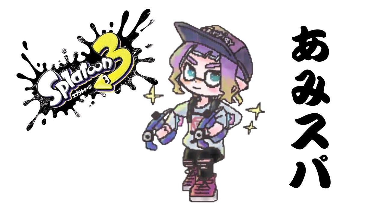 30分だけXマッチ