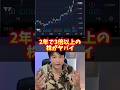 2年で株価3倍の株がヤバイ！