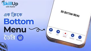 WordPress Mobile Bottom Menu Setup  | RH Mobile Bottom Menu Plugin Tutorial (Bangla)