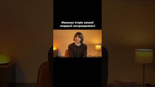 Він Досвідчений, Вона Зіпсована