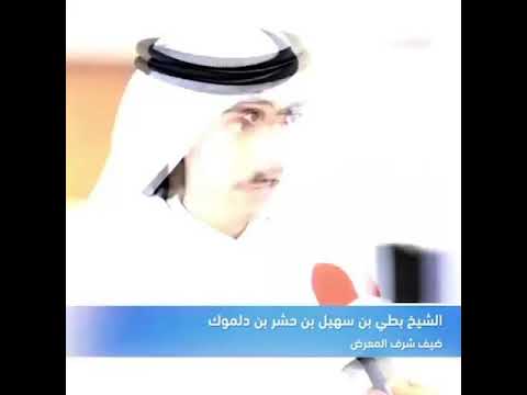الشيخ بطي سهيل حشر بن دلموك آل مكتوم 2021