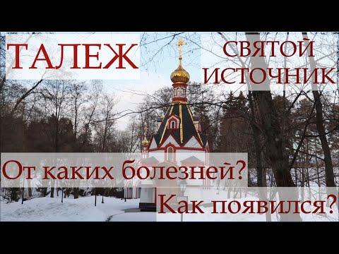 Святой источник, который благоустроил криминальный авторитет!