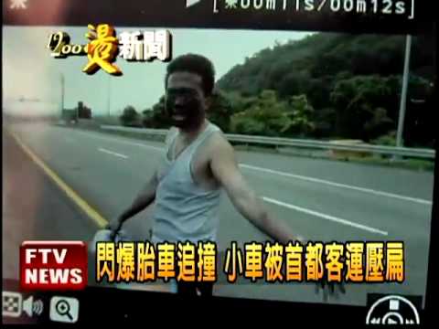 雪隧通車最慘火燒車 2死31傷 - 民視新聞