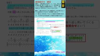 重複組合せ その弐 #数学 #場合の数#重複組合せ#hiro math
