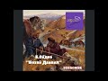 Б.Ойдов "Нохой Дамбил"