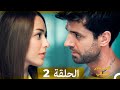 المستأجر المثالي الحلقة 2 Arabic Dubbed المستأجر المثالي الحلقة 2 Arabic Dubbed