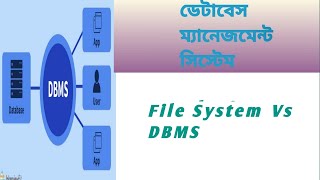 File System vs DBMS || DBMS Playlist in Bengali|| DBMS || Database Management System