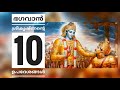 10 advices given by lord sri krishna to arjuna