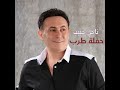 حفلة طرب ١ للفنان ناجي الحبيب 