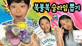 복불복 슬라임 제비뽑기를 했어요 꿀잼 (feat. 조이현, 조이원 자매) 하하슬라임 인기 신상 슬라임 모두 뽑기 | 마이린 TV screenshot 1