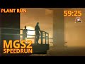 Metal gear solid 2  plant only speedrun  former world record 5925 pc ve ng