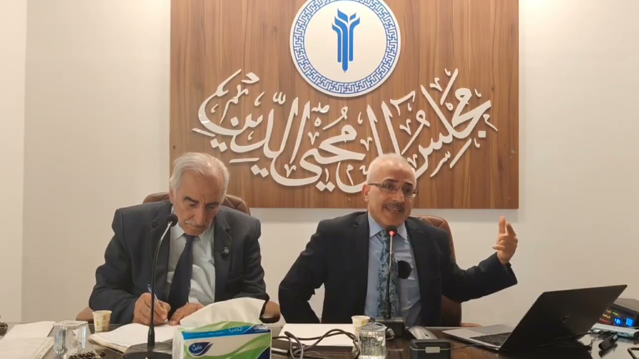 مجلس الـ مُحيي الدين د عبد الزهرة الاسدي المستجدات الطبية الحديثة في علاج السُمنة