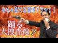 バースモーメント 30秒CM(踊る大捜査線ぽいドラマ)