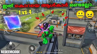 ഇവന്മാർ എന്നെകൊണ്ടേ പോകു😖🤣REDEEMCODE🔥1 vs 4🔥 FREEFIRE MALAYALAM #megamer