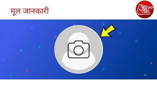 Change Or Add Profile Picture In Aaj Tak App | Latest 2025 Method screenshot 5