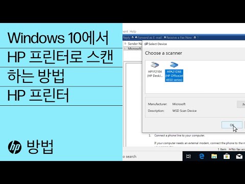 Windows 10에서 HP 프린터로 스캔하는 방법 | HP 프린터 | HP