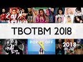 The Best Of The Best Mashups 2018 Dj Pyromania Mister Marshall Isosine Chrispy Mashups More The Best Of The Best Mashups 2018 Dj Pyromania Mister Marshall Isosine Chrispy Mashups More