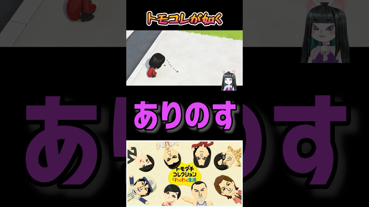 トモコレが如くPart159【トモダチコレクションわくわく生活】 #ゲーム実況 #龍が如く #VTuber