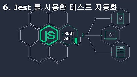 [Node.js 심화주차 개인과제 해설] 6. Jest 를 사용한 테스트 자동화