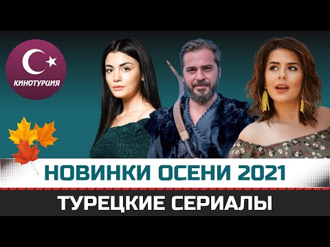 Сериал на первом канале в сентябре