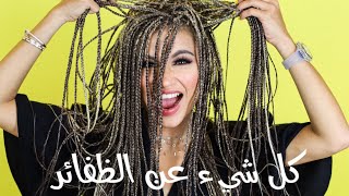 كل شيء عن الظفائر ( الجدائل ) Everything about Box braids