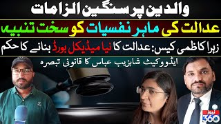 Zehra Kazmi And Zaheer Case || Advocate Shahzaib Abbas Bashes on Dr.Fatima Riaz