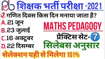 MATH #PEDAGOGY | गणित शिक्षण शास्त्र | VARG 3 MATH | MPTET VARG 3 | MPTET, CTET, UPTET, REET,VARG 3