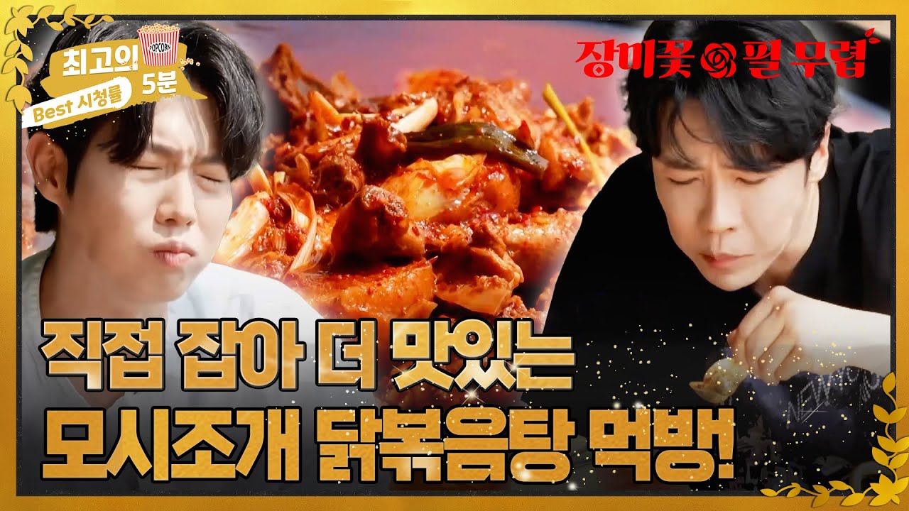 [최고의 5분_장미꽃 필 무렵] 