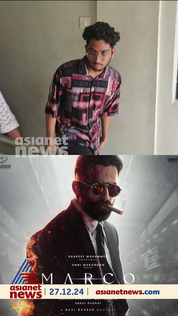 മാർക്കോ സിനിമയുടെ വ്യാജ പതിപ്പിൽ ഒരാൾ അറസ്റ്റിൽ, പിടിയിലായത് ആലുവ സ്വദേശിയായ യുവാവ്