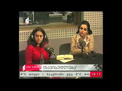 \"უფლება და თავისუფლება \" 25.01.18   ადმინისტრაციულ სამართალდარღვევათა კოდექსი