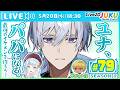第79回　ユナ、パパになる。Season2　腕差分モデリング①【Live2DJUKU】