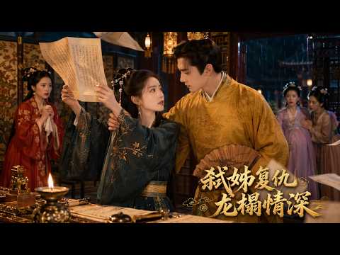 親姊活埋我母、弒妹頂替身份,我淪為宮女闖龍榻,冷面帝王為我動心