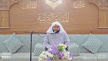 تحبير المقارئ | سورة الأحزاب [38-44] | القارئ: حامد ملك