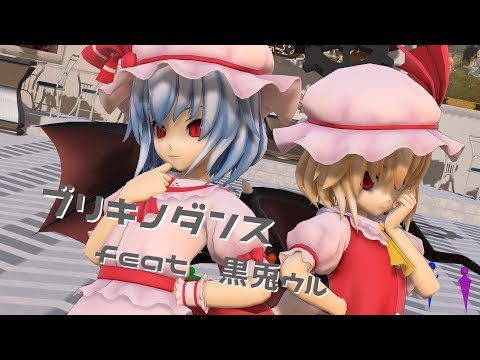 スカーレット姉妹でブリキノダンス【東方MMD】