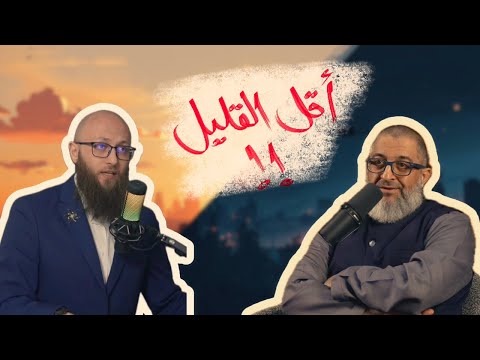 لا أستطيع أقل القليل آدم بن صقر الصقور