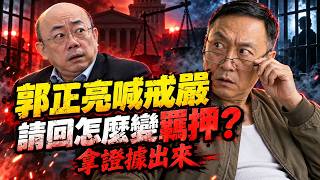 Julian Kuo Calls for Martial Law! After Wu Tzu-chia Was Released Following Questioning, He Falsel...
