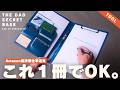 これ1冊で紙仕事が整う。Amazon高評価のキングジムのA4バインダーを仕事で試す