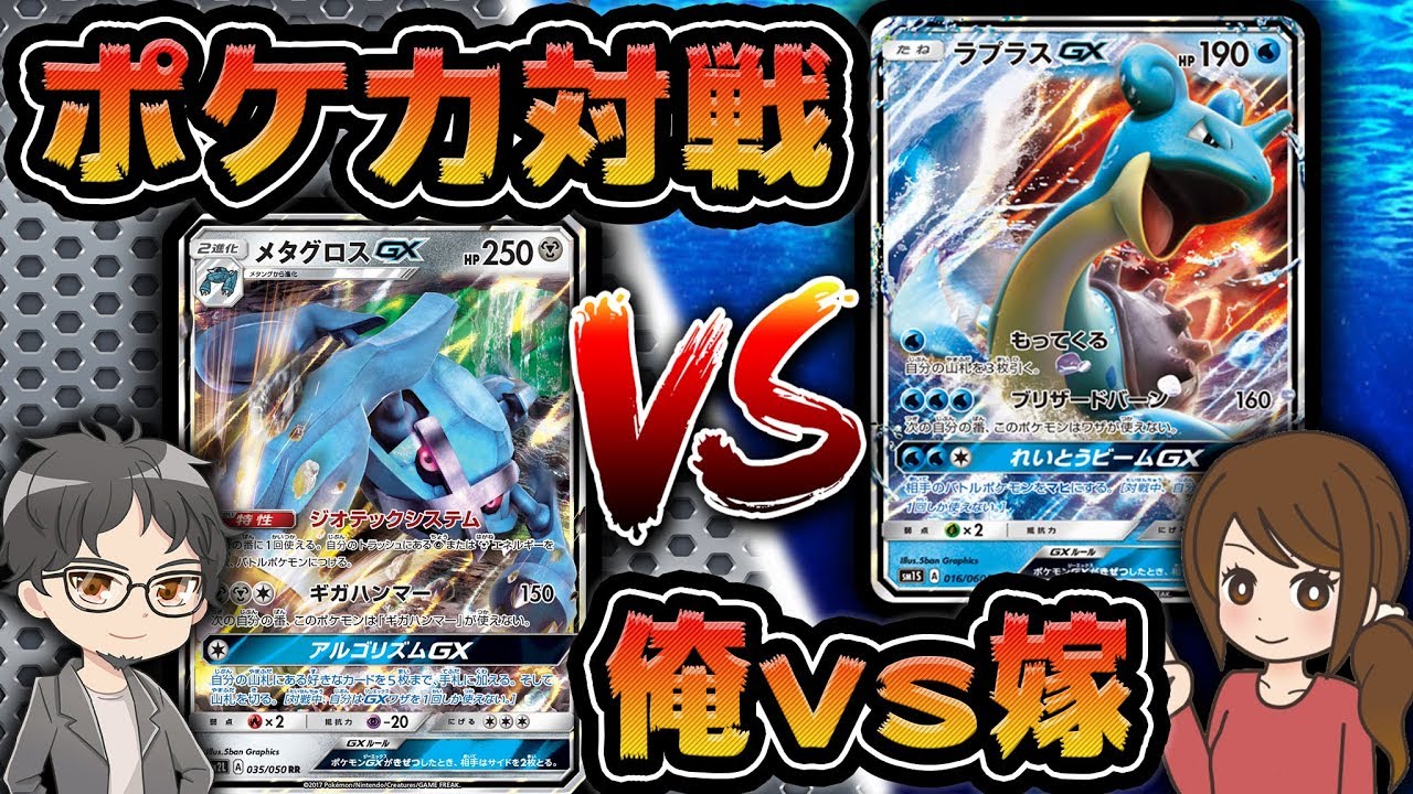 ポケカ 嫁と対戦してみた ポケモンカード 対戦動画 後編 Youtube