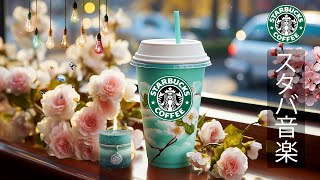 [Starbucks BGM] Jazz music is soothing and relaxing in the spring at Starbucks Cafe - Lively jazz by M Entertainment Smooth Jazz 6,845 views 3 weeks ago 3 hours, 50 minutes