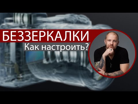 Как настроить беззеркальную камеру? Как снимать на беззеркальный фотоаппарат?