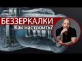 Как настроить беззеркальную камеру? Как снимать на беззеркальный фотоаппарат?