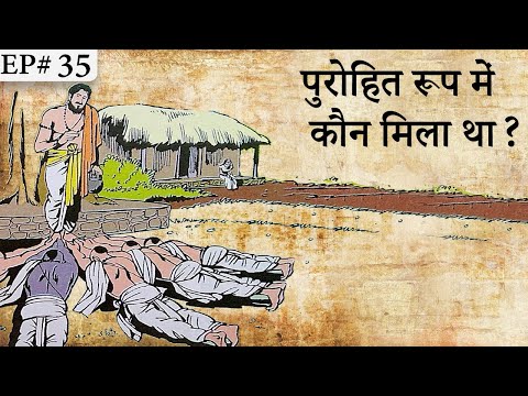 ep#-35.पाण्डवों-को-पुरोहित-रूप-में-कौन-मिला-था-|-suno-mahabharata