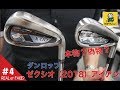 【本物？偽物？】＃4  ダンロップ　ゼクシオ10（2018）アイアン
