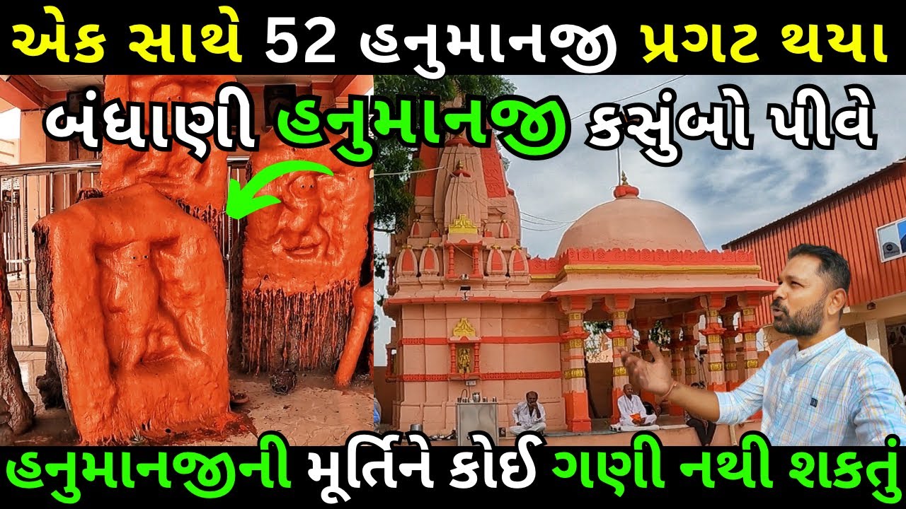 બંધાણી હનુમાન સાક્ષાત કસુંબો પીવે || 52 વીર હનુમાનજી || 52 Veer Hanuman
