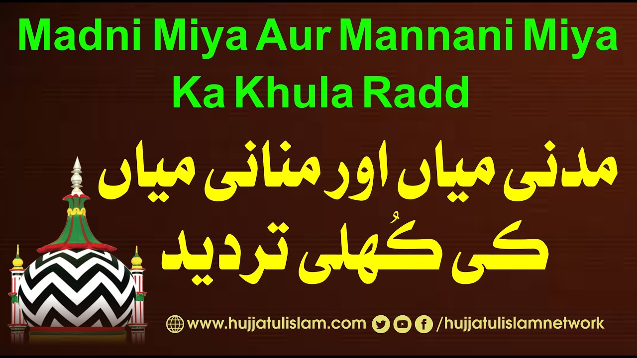 Madni miya Aur Mannani Miya Ka khula Radd By Sayyed Mohammad Hussaini Miya Ashrafi Misbahi